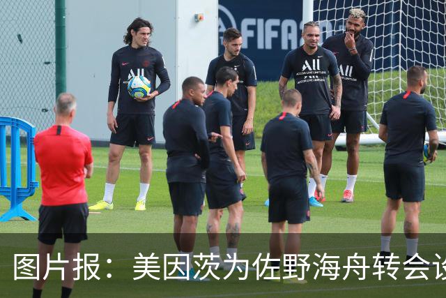 图片报：美因茨为佐野海舟转会设定内部截止时间
